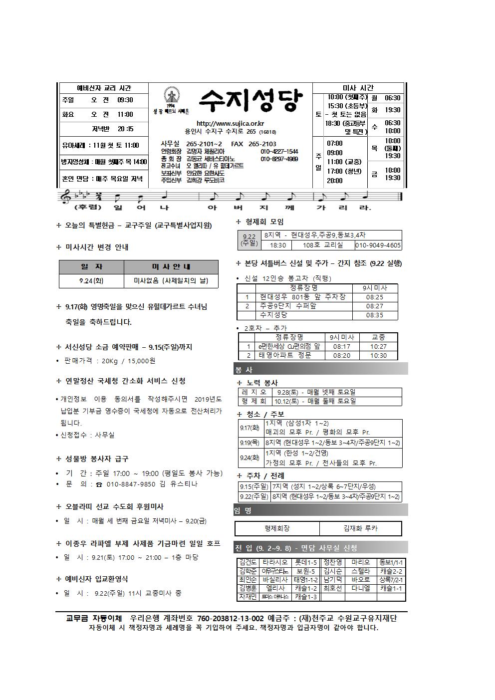 190915 – 연중 제 24주일