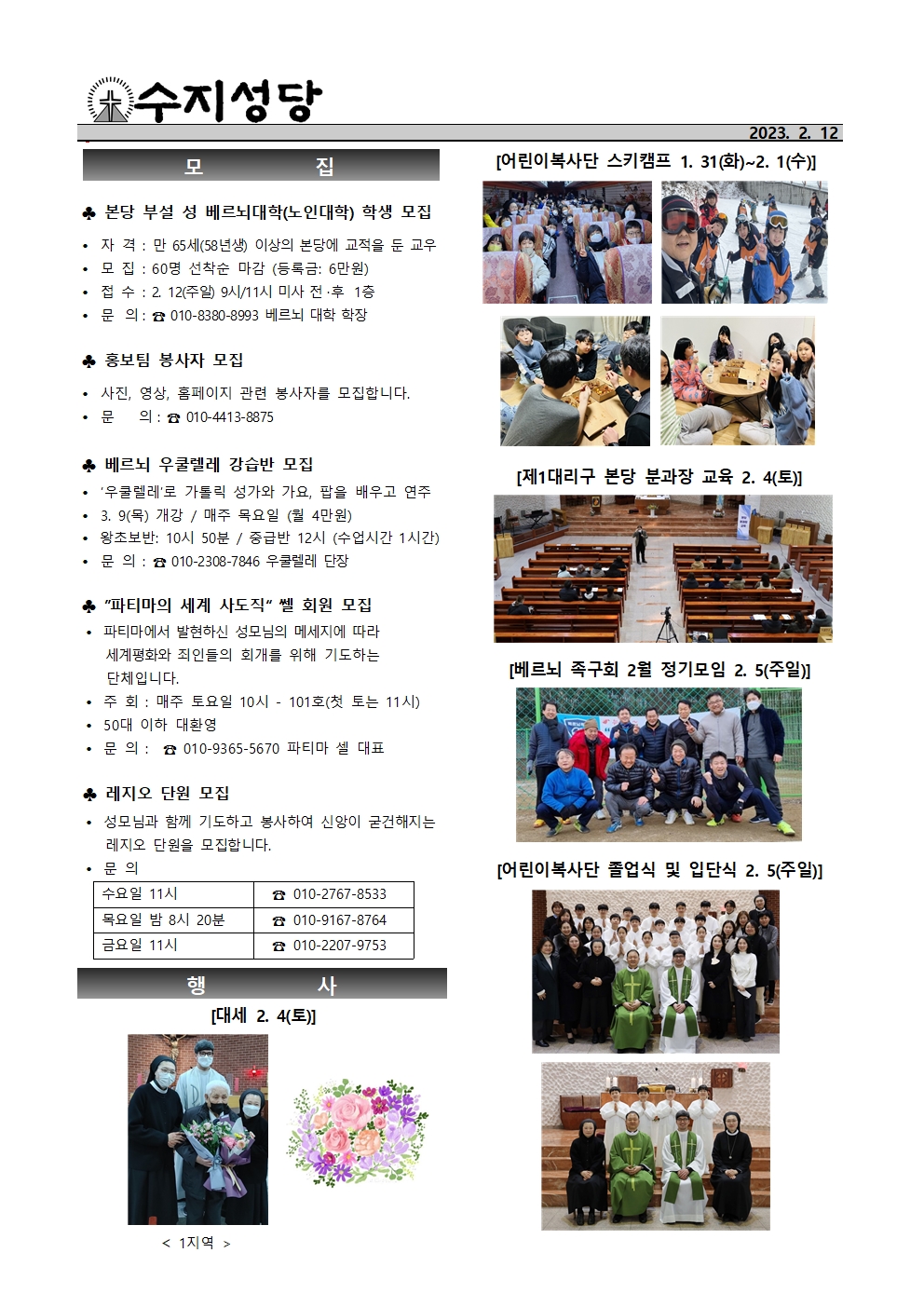 2023. 2.12 – 연중 제6주일