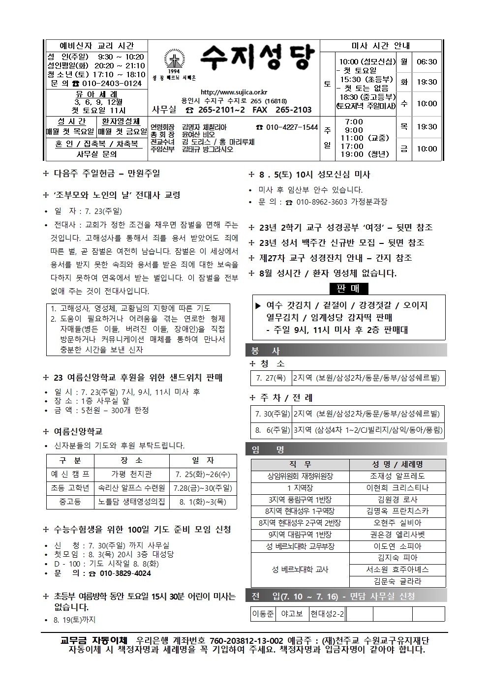 2023. 7.23 – 연중 제16주일