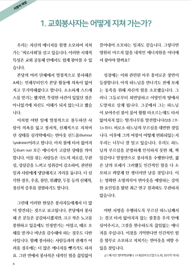 수원주보 사순 제2주일 2020.03.08