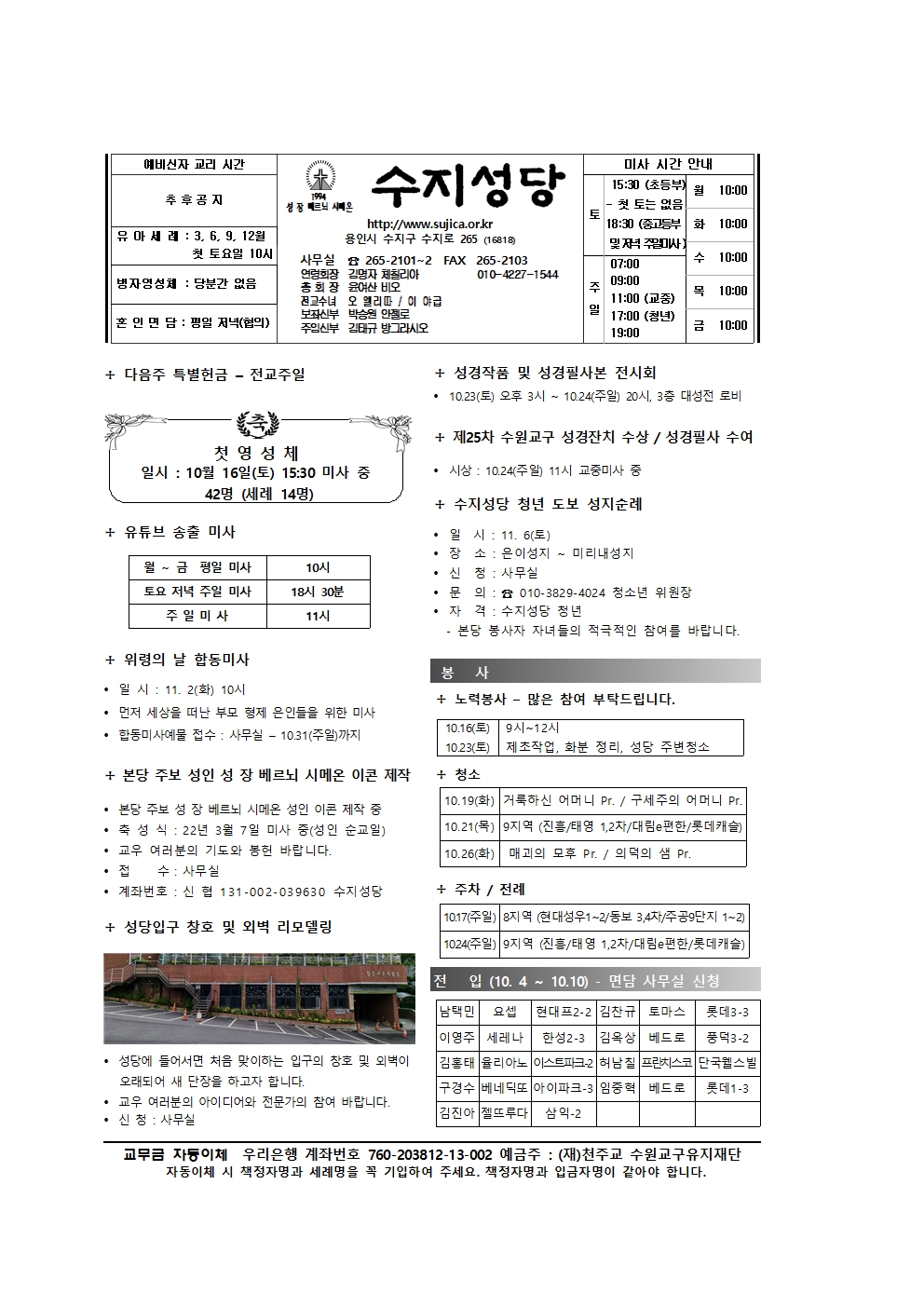 2021.10.17 – 연중 제29주일