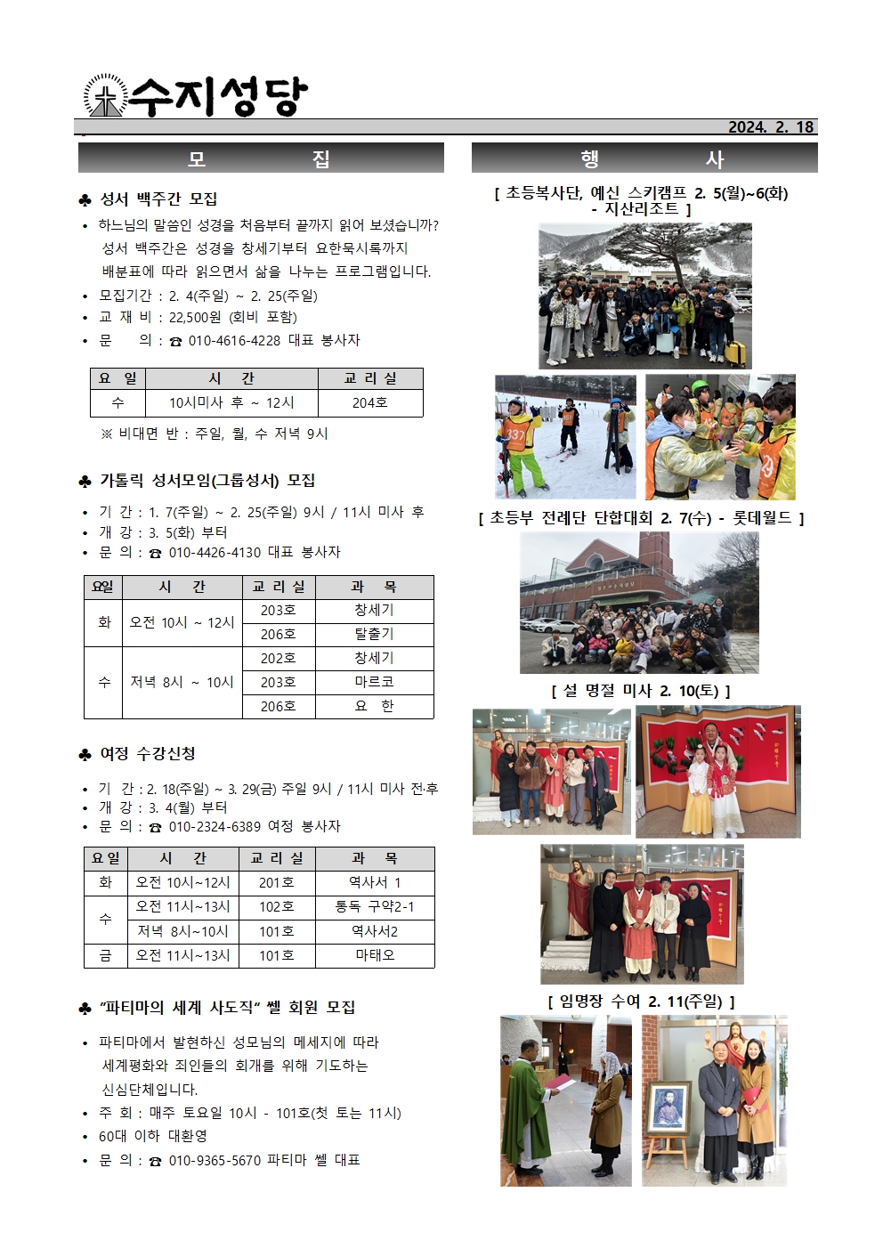 2024. 2. 18 – 사순 제1주일
