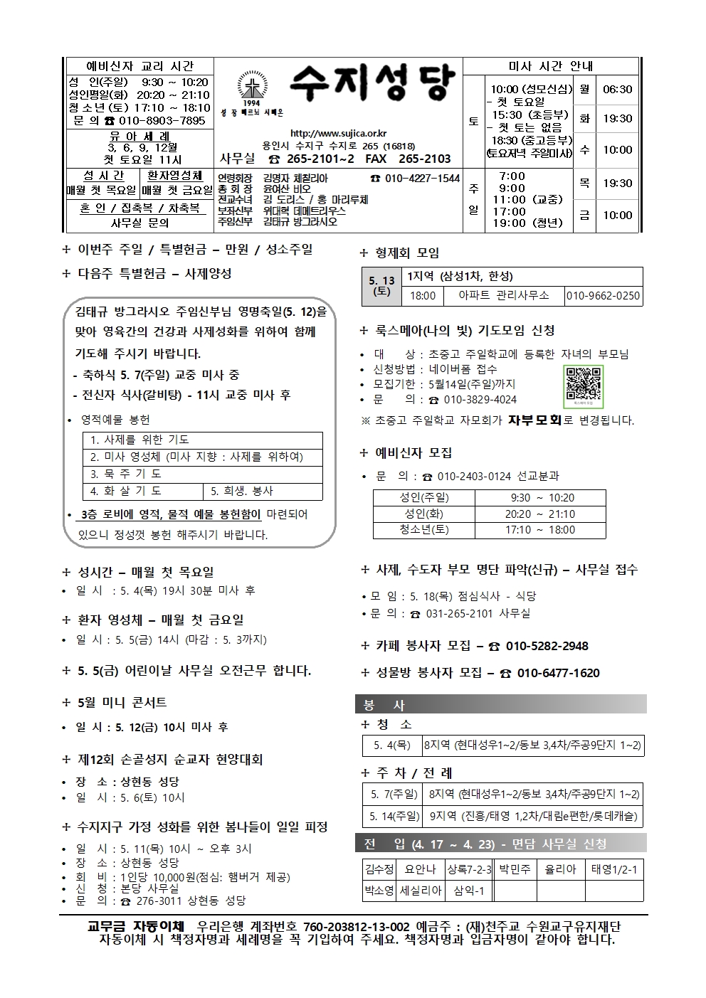 2023. 4.30 – 부활 제4주일(성소주일)