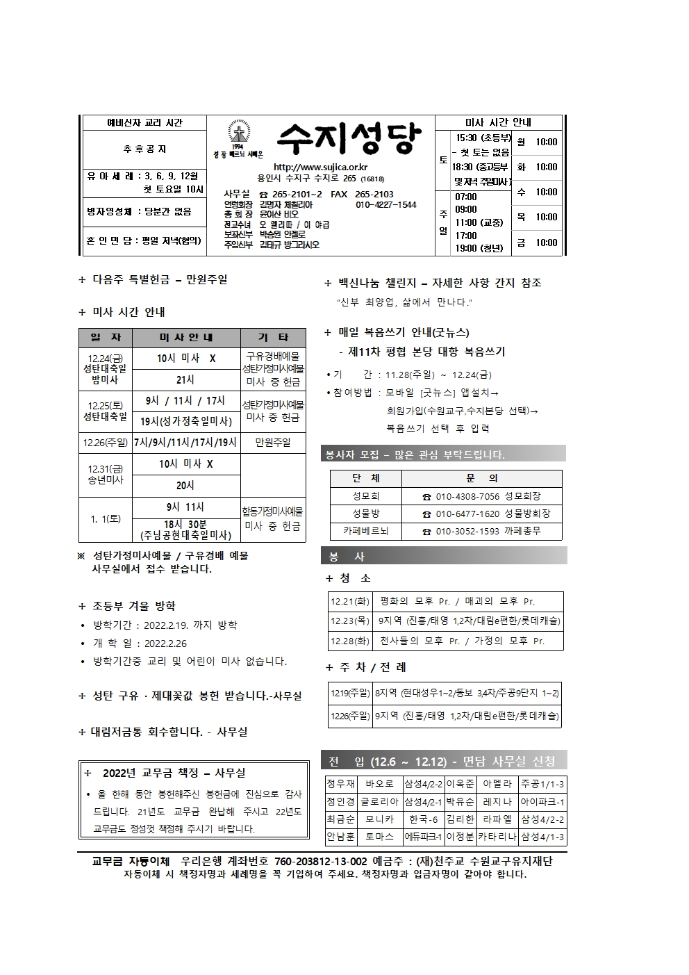 2021.12.19 – 대림 제4주일