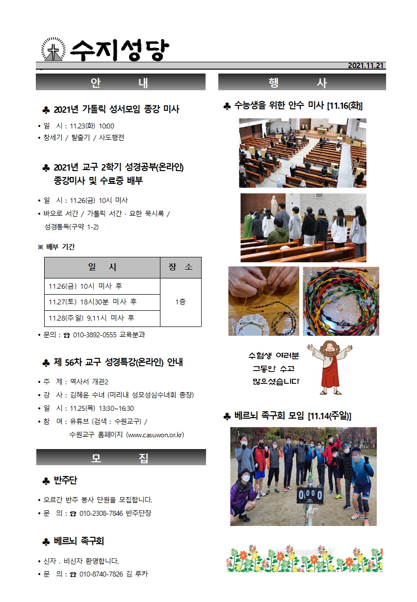 2021.11.21 – 온 누리의 임금이신 우리 주 예수 그리스도왕 대축일