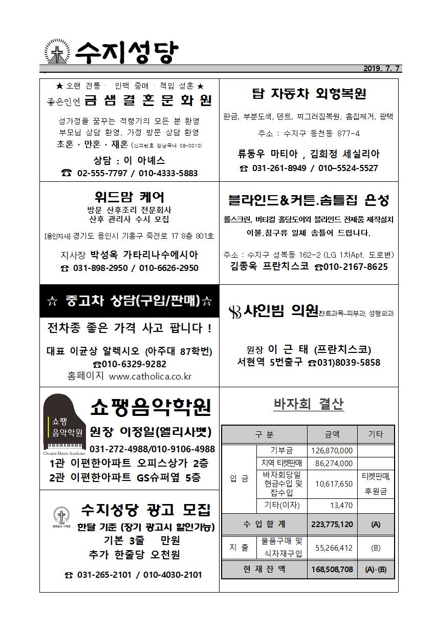 190707 – 연중 제14주일