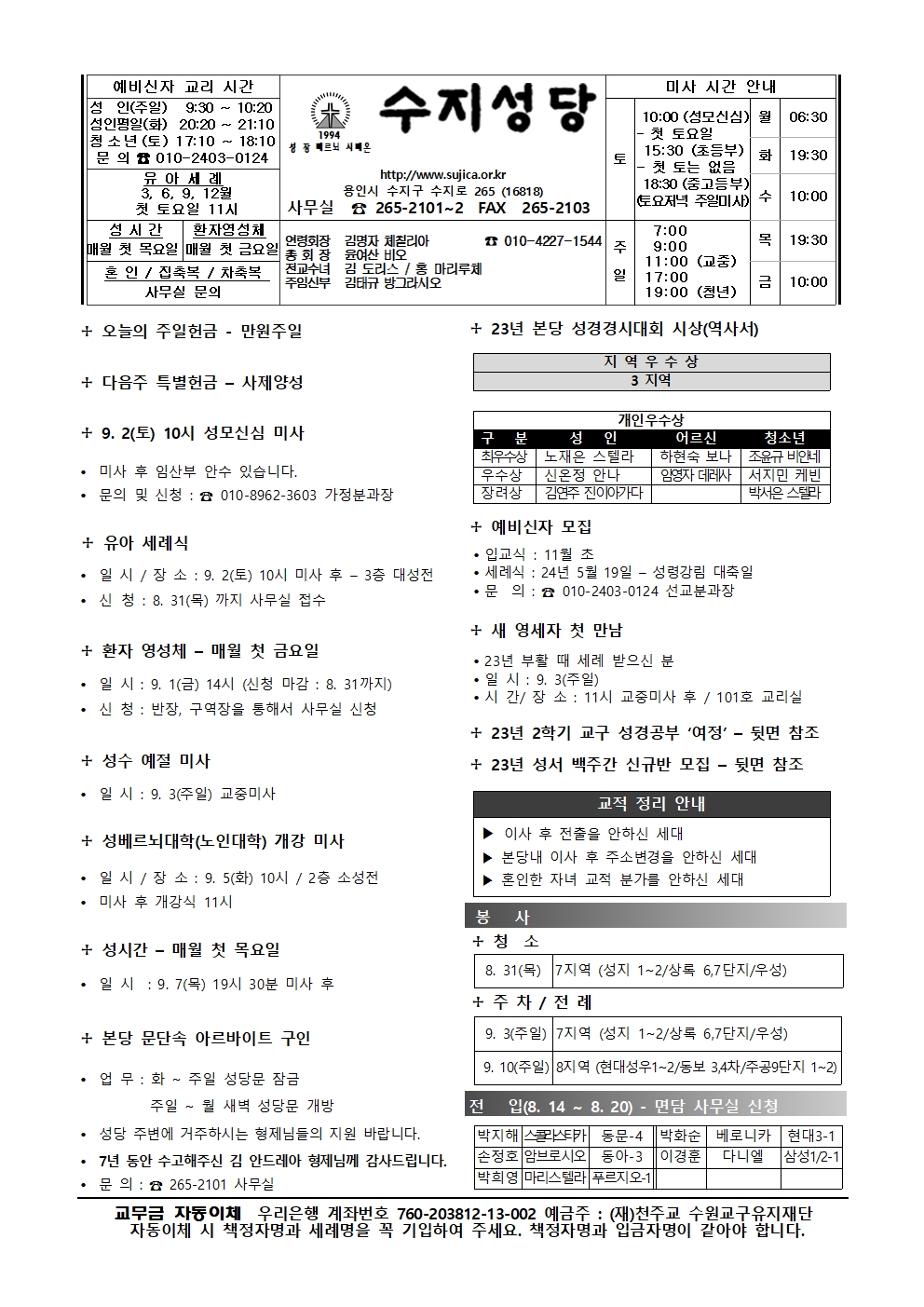 2023. 8.27 – 연중 제21주일