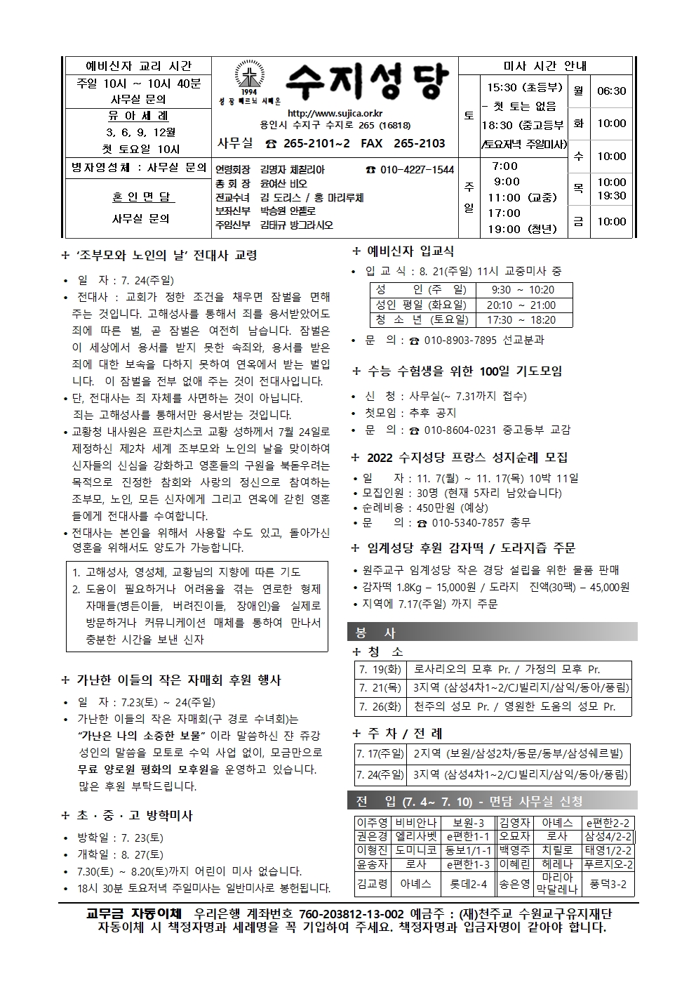 2022. 7.17 – 연중 제16주일(농민주일)