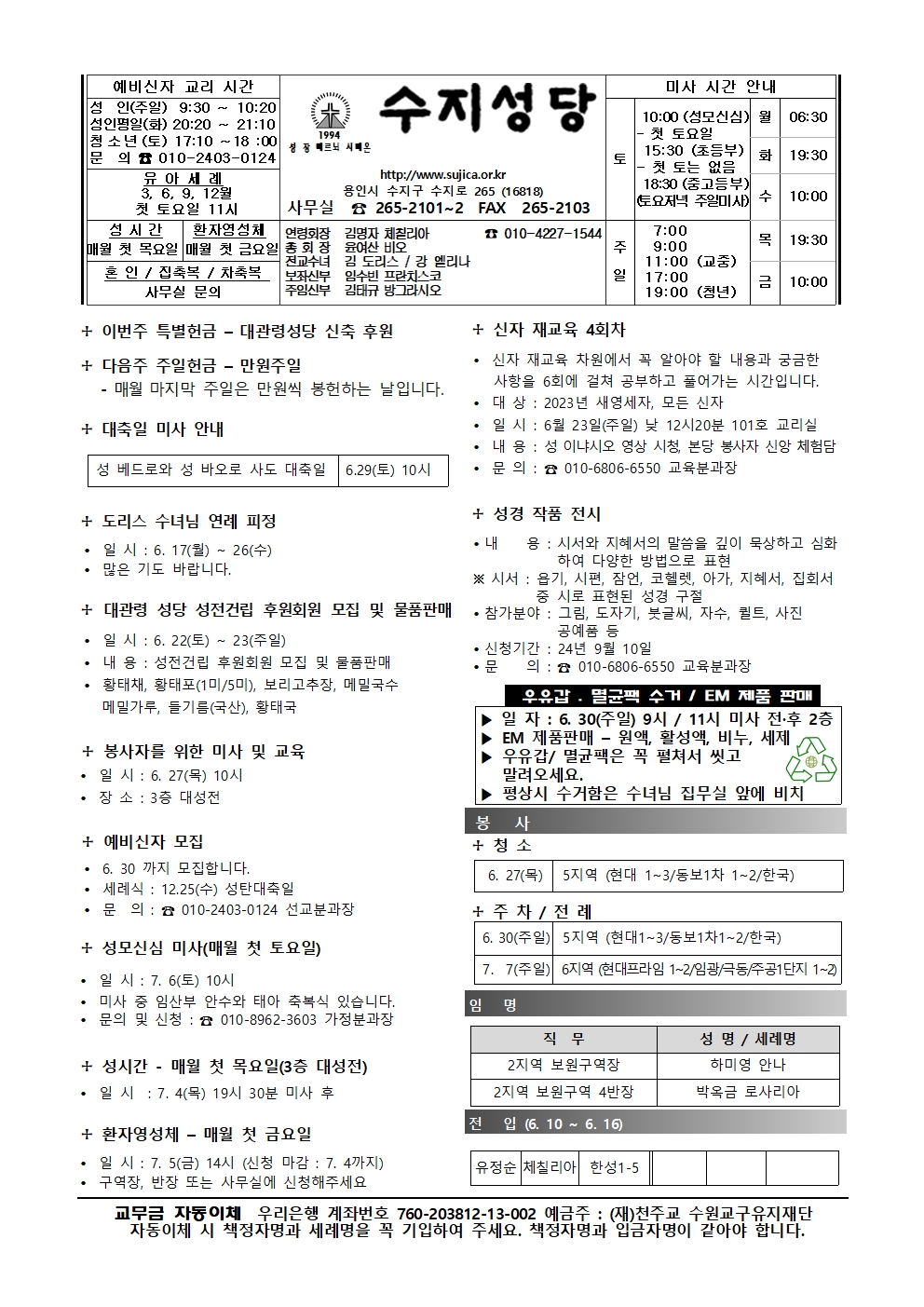 2024. 6. 23 – 연중 제12주일