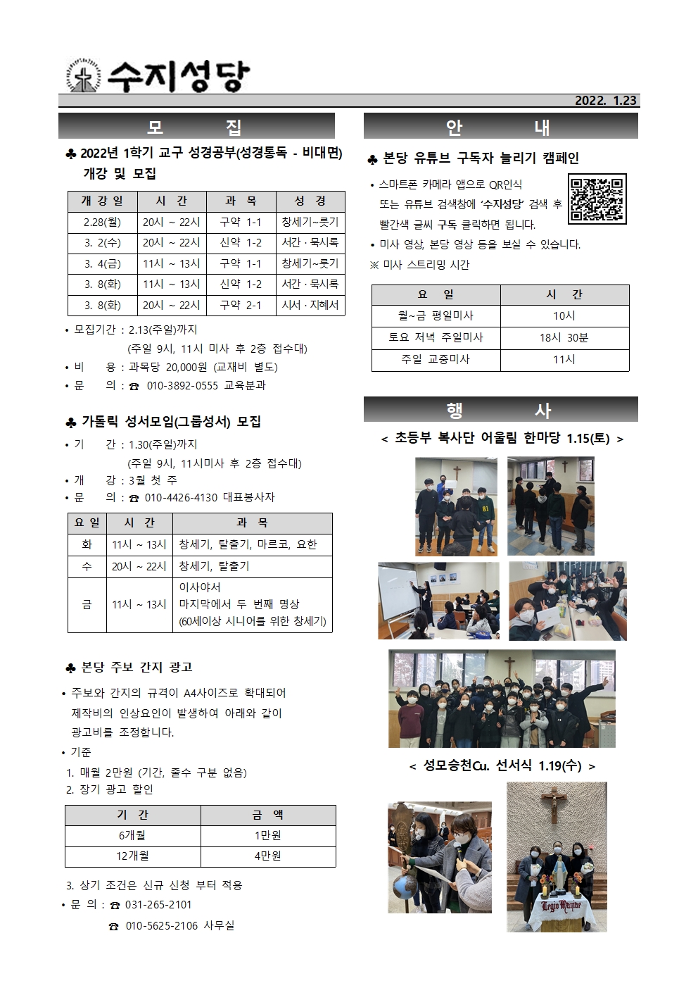 2022. 1.23 – 연중 제3주일(하느님의 말씀 주일)