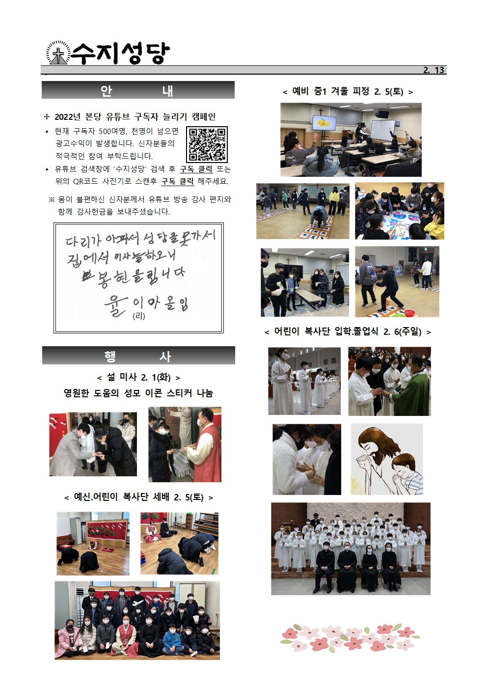 2022. 2.13 – 연중 제6주일