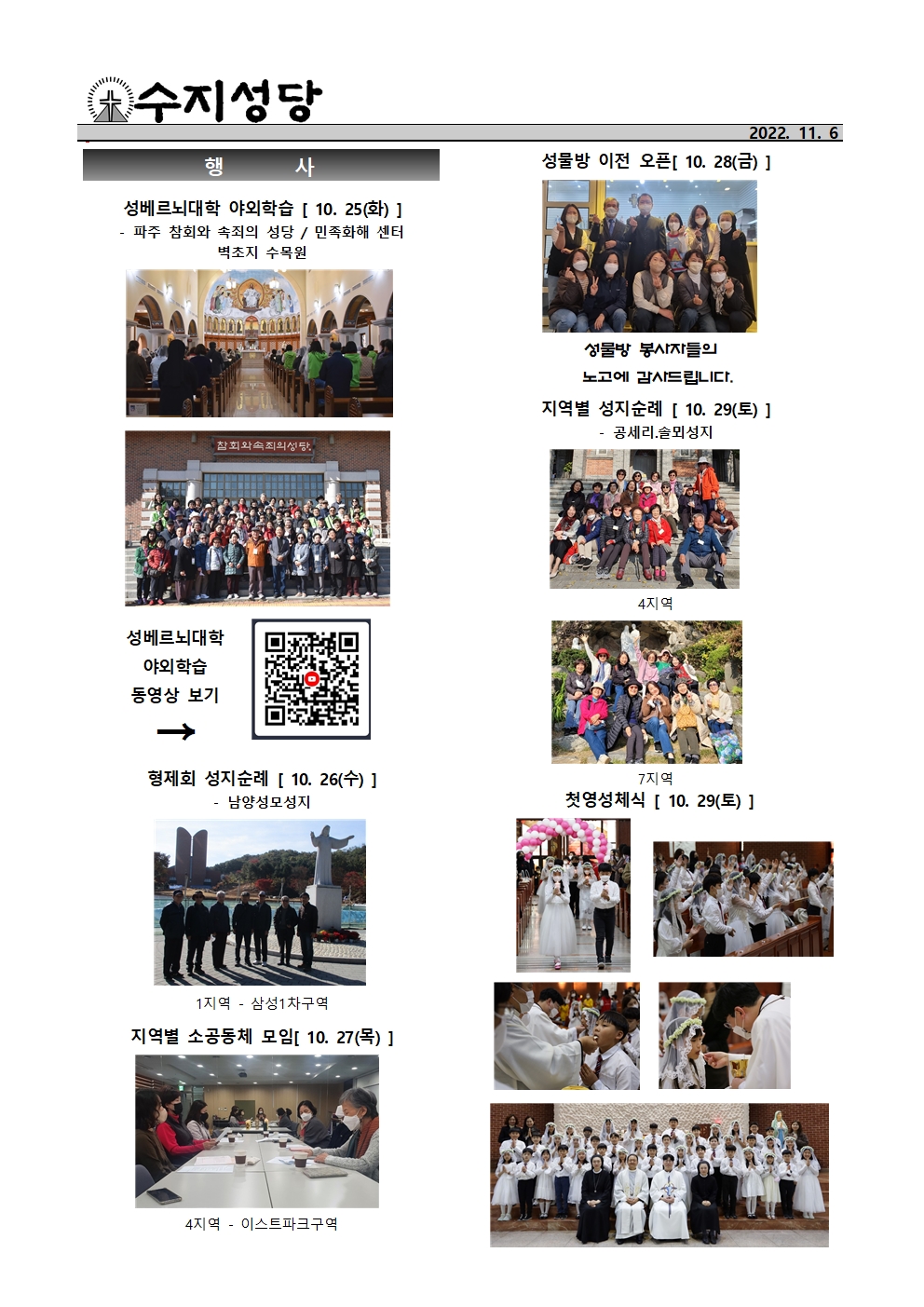 2022.11. 6 – 연중 제32주일(평신도주일)