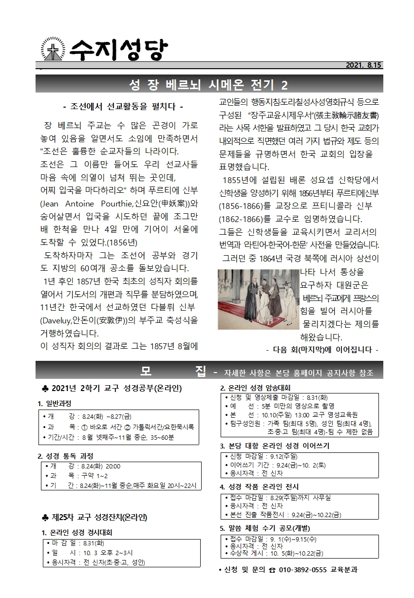2021.08.15 – 성모 승천 대축일
