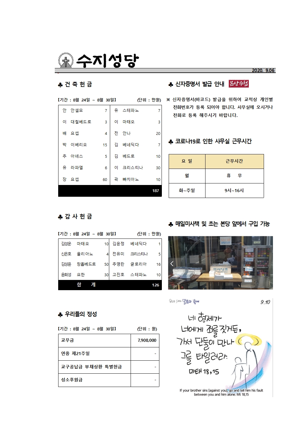 2020.09.06 – 연중 제23주일 수원주보링크 및 본당주보와 간지