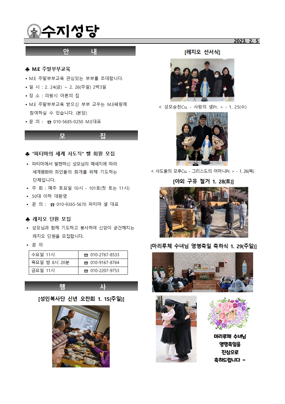 2023. 2. 5 – 연중 제5주일