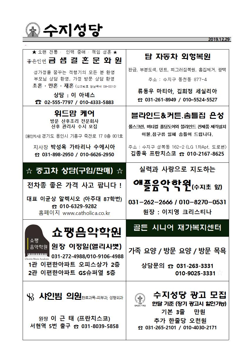 191229 – 예수, 마리아, 요셉의 성가정 축일 가정 성화 주간