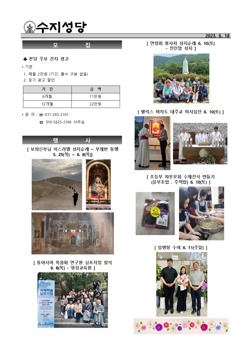 2023. 6.18 – 연중 제11주일