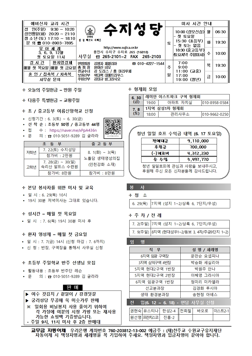 2023. 6.25 – 민족의 화해와 일치를 위한 기도의 날