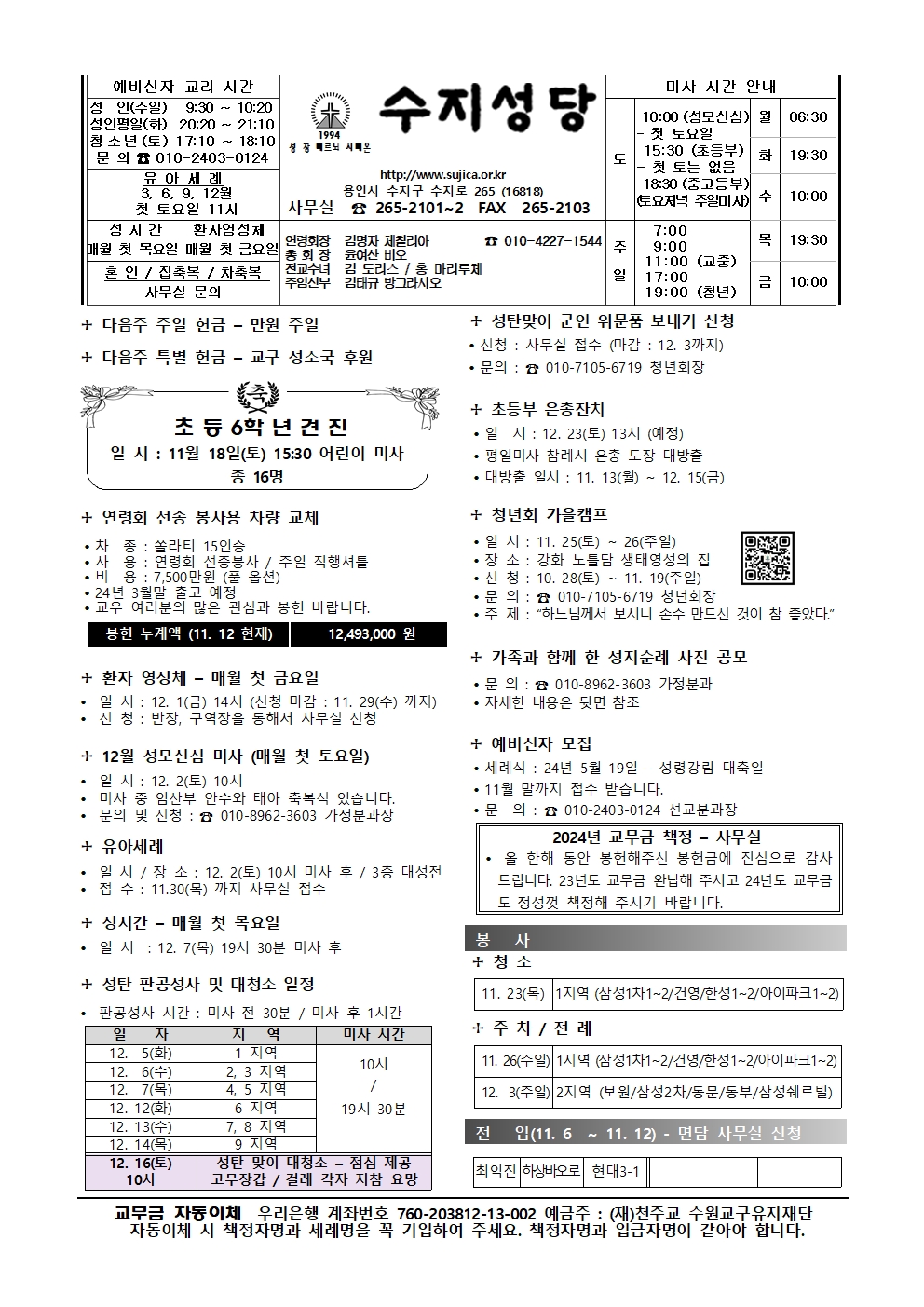 2023. 11. 19 – 연중 제33주일(세계 가난한 이의 날)