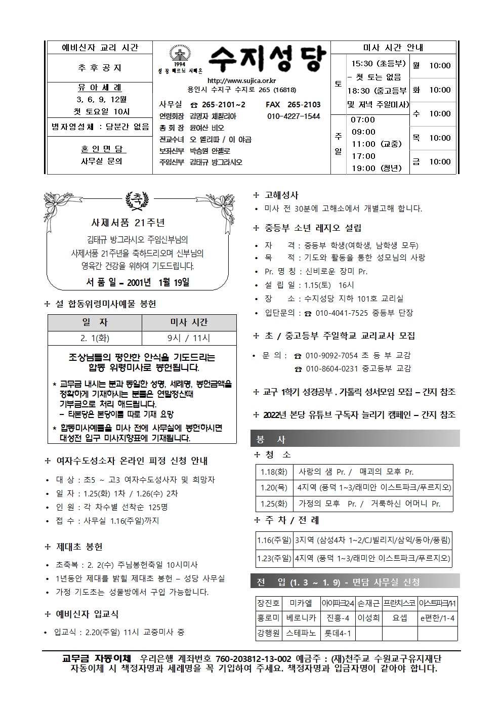 2022. 1.16 – 연중 제2주일