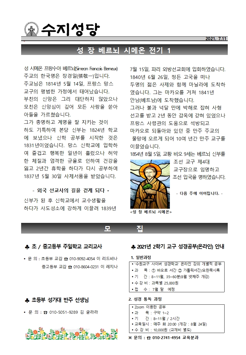 2021.07.11 – 연중 제15주일