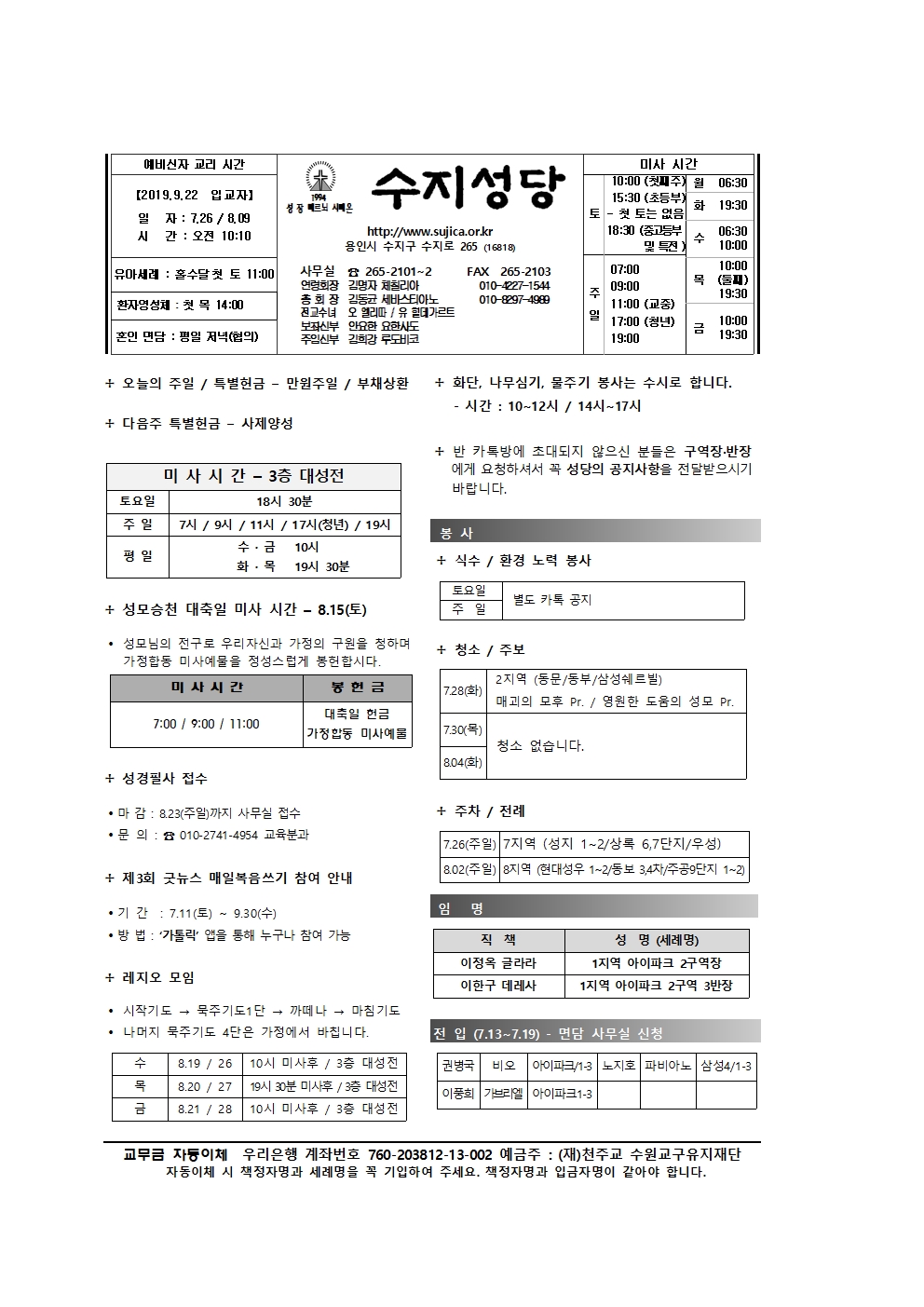 2020.07.26 – 연중 제 17주일