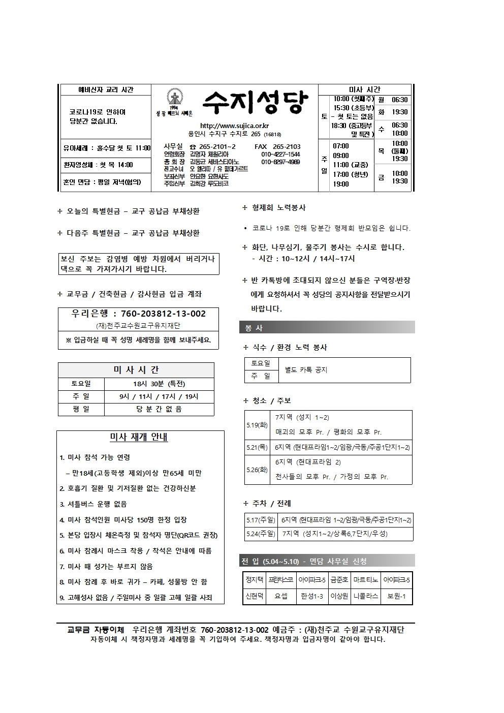 2020.05.17 – 부활 제6주일