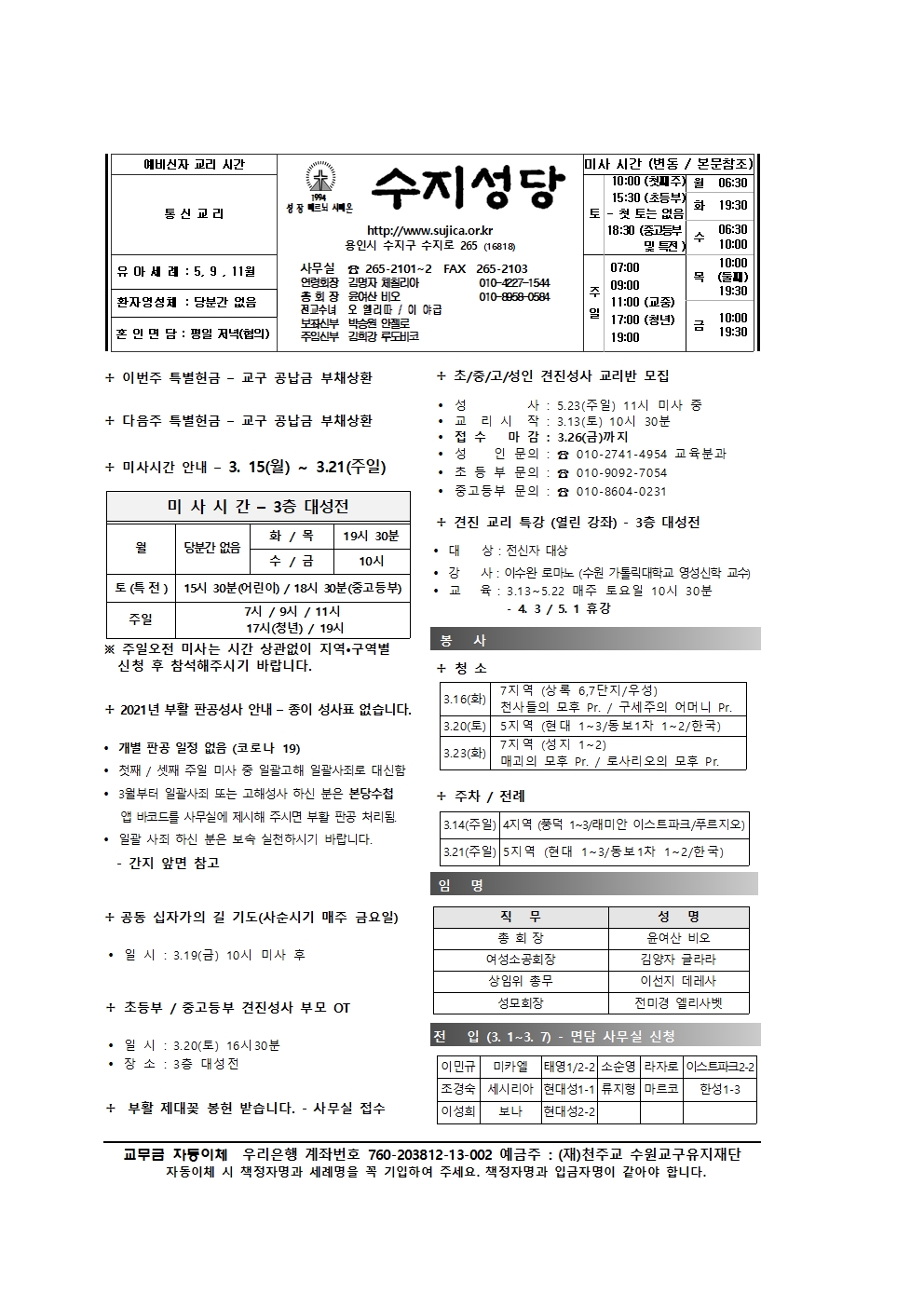 2021.03.14 – 사순 제4주일