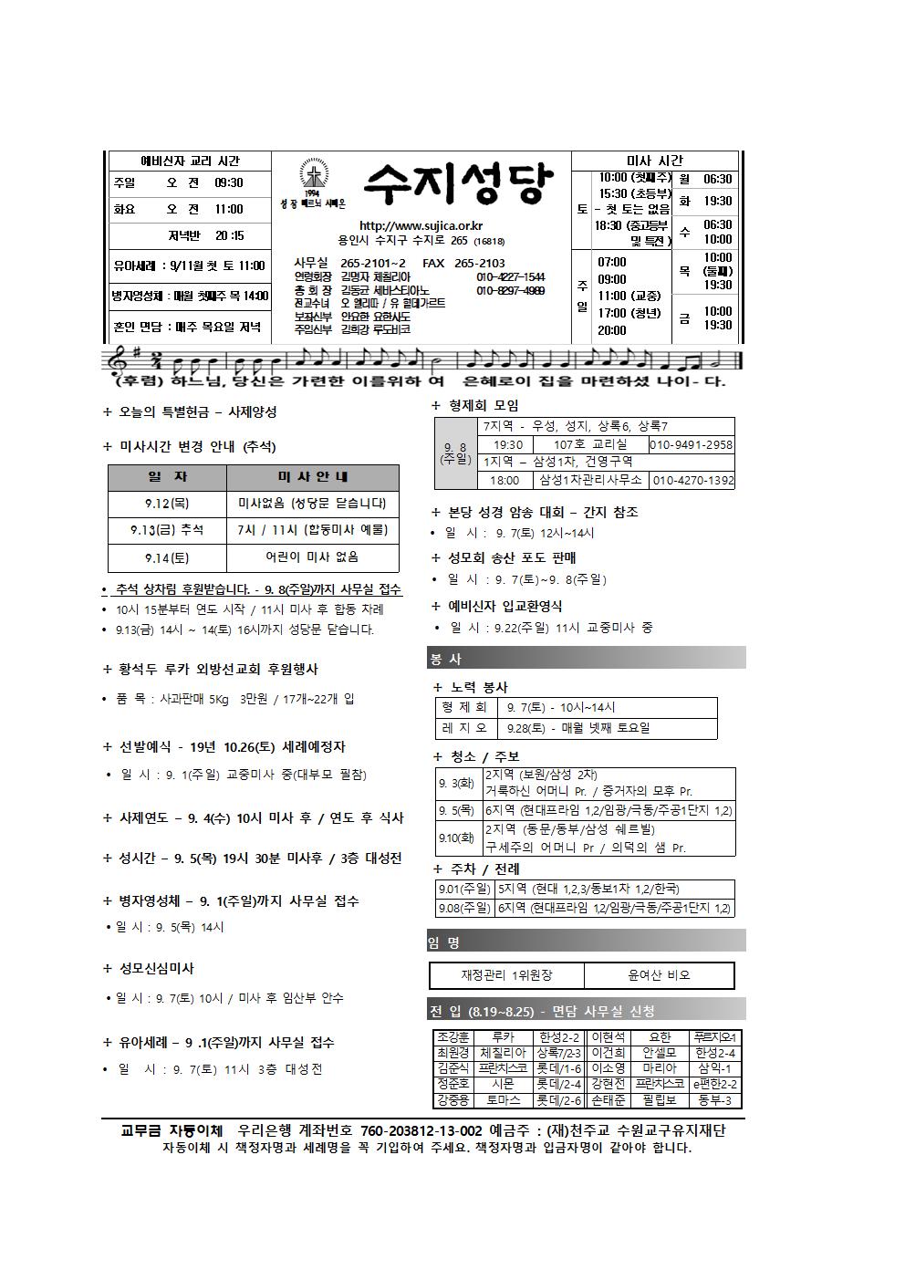 190901 – 연중 제 22주일