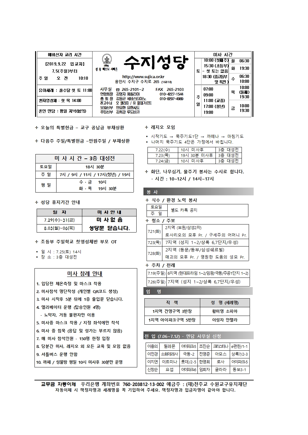2020.07.19 – 연중 제 16주일