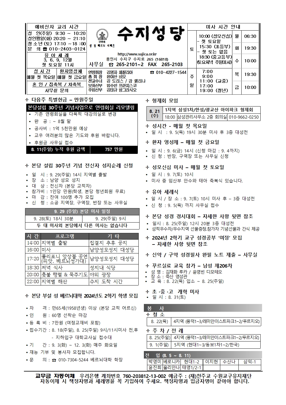 2024. 8. 18 – 연중 제20주일