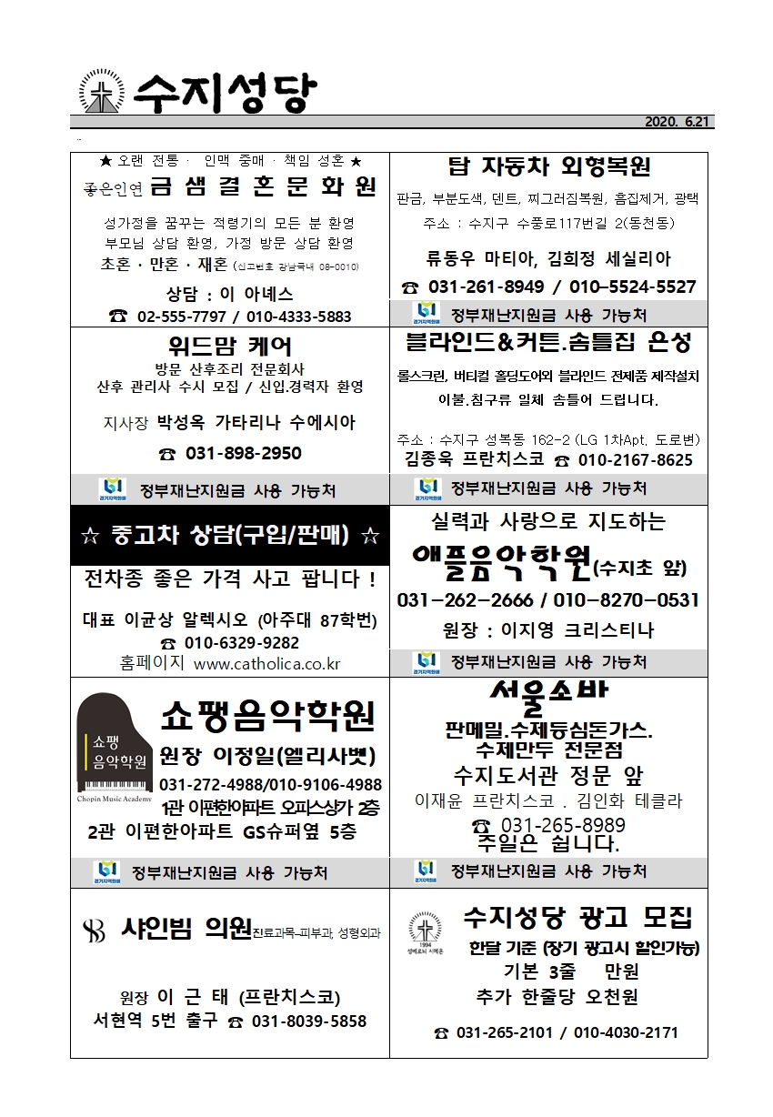 2020.06.21 – 연중 제12주일