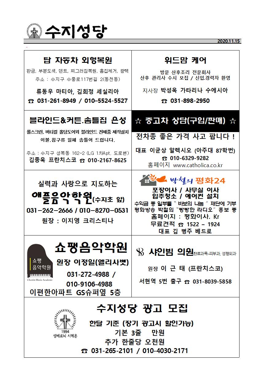 2020.11.15 – 연중 제 33주일