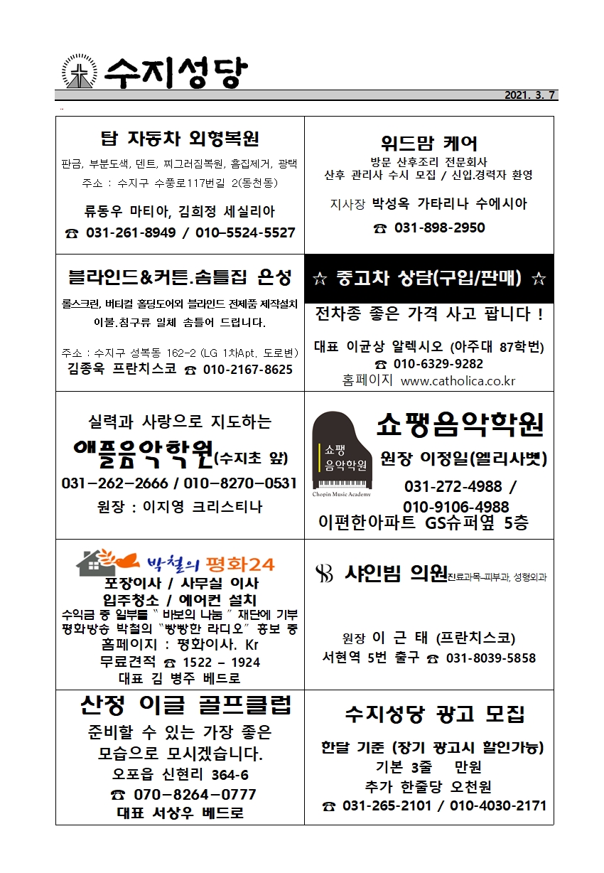 2021.03.07 – 사순 제3주일