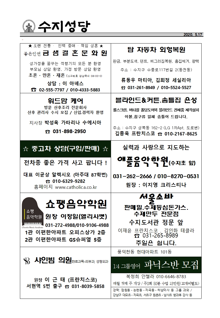 2020.05.17 – 부활 제6주일