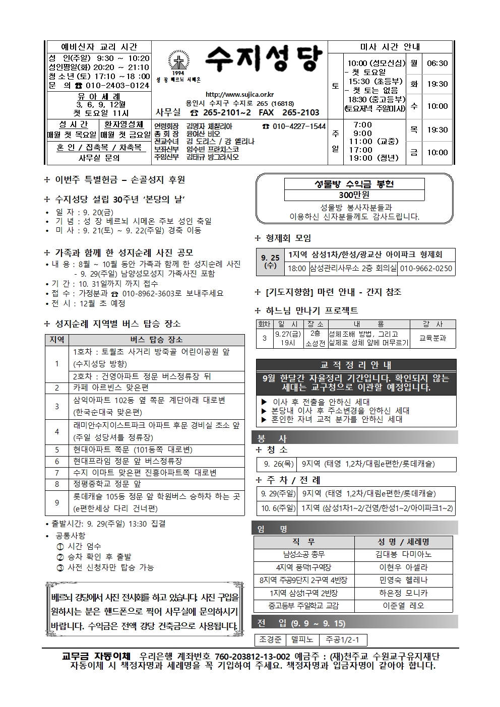 2024. 9. 22 – 성 김대건 안드레아 사제와 성 정하상 바오로와 동료 순교자들 대축일
