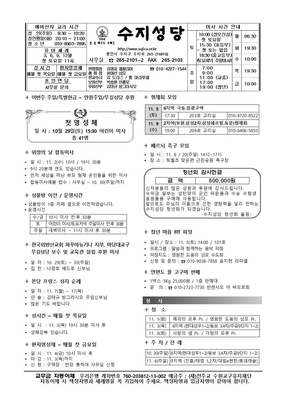 2022.10.30 – 연중 제31주일