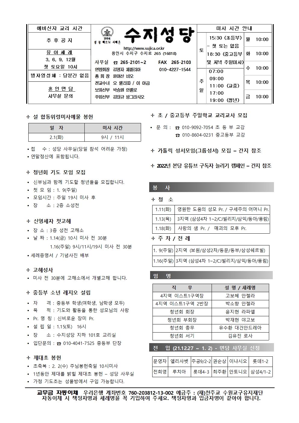 2022. 1. 9 – 주님 세례 축일