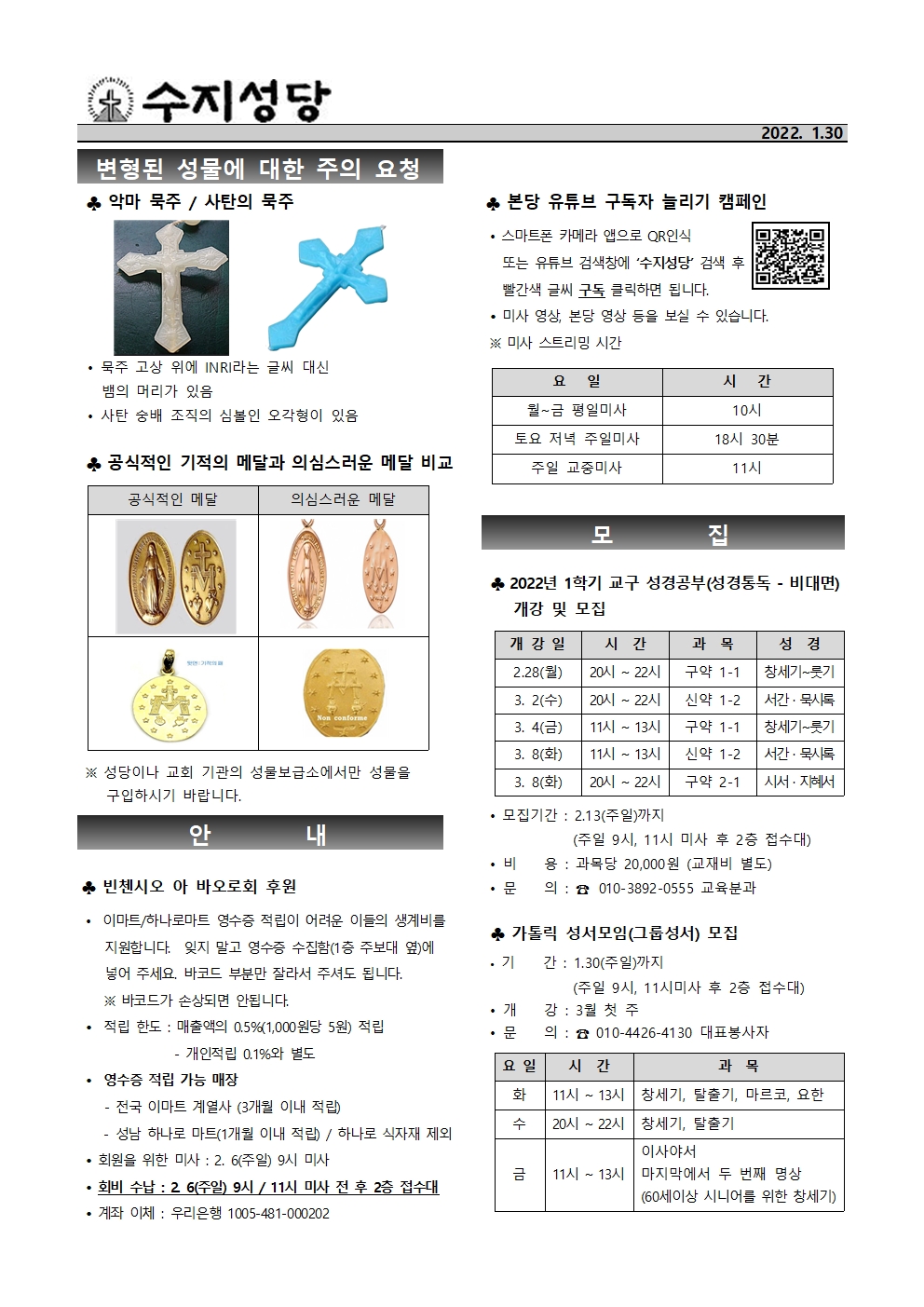 2022. 1.30 – 연중 제4주일(해외 원조 주일)