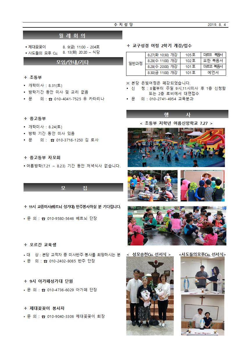 190804 – 연중 제 18주일