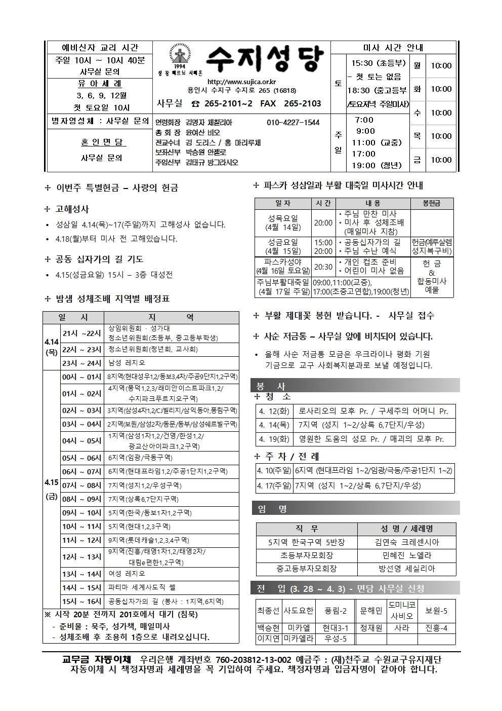 2022. 4. 10 – 주님 수난 성지 주일