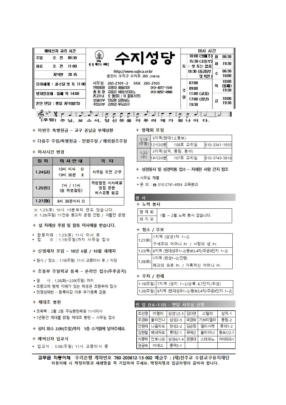 200119 – 연중 제 2주일