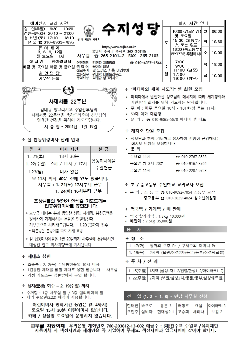 2023. 1.15 – 연중 제2주일
