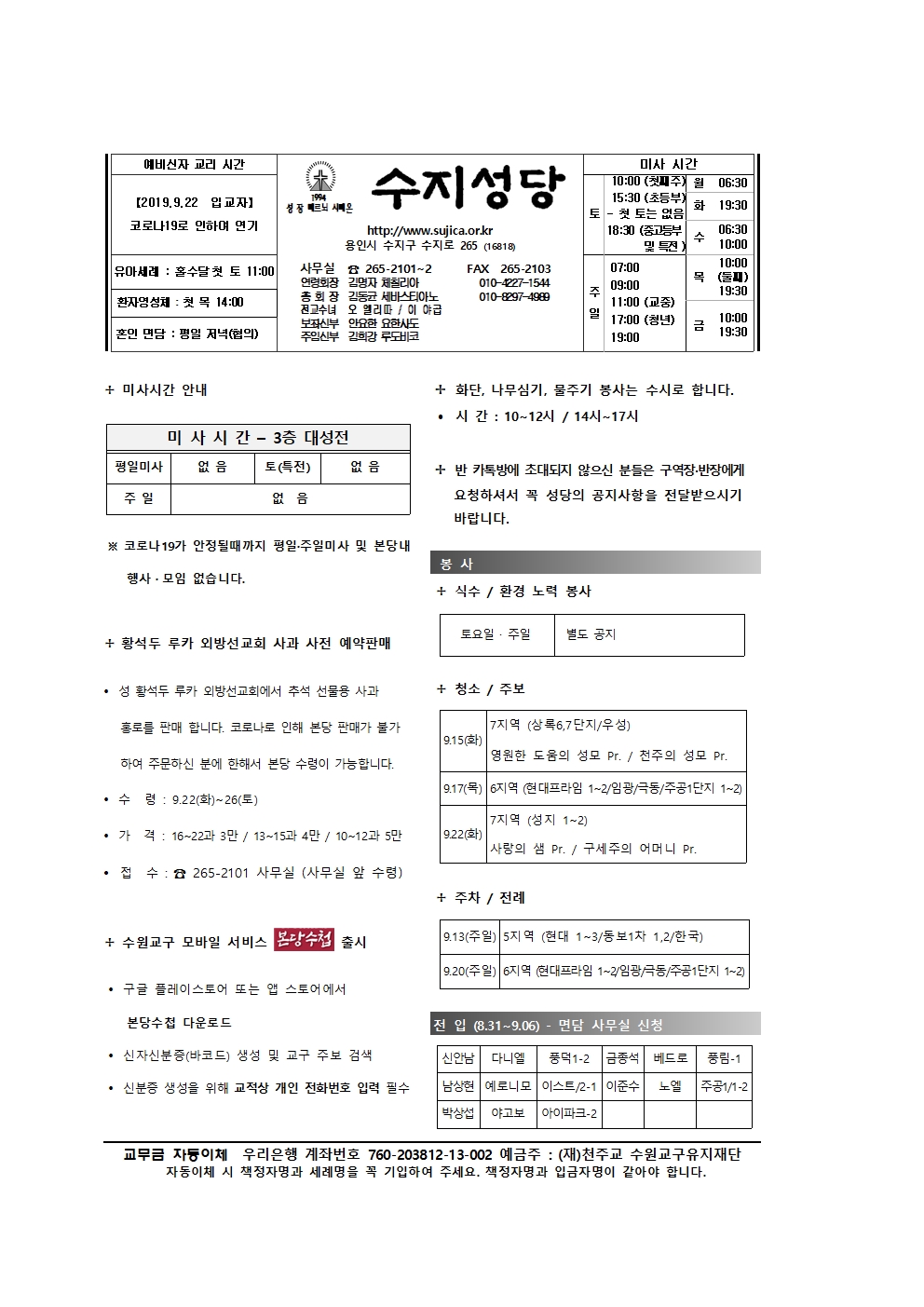 2020.09.13 – 연중 제24주일 수원주보링크 및 본당주보와 간지