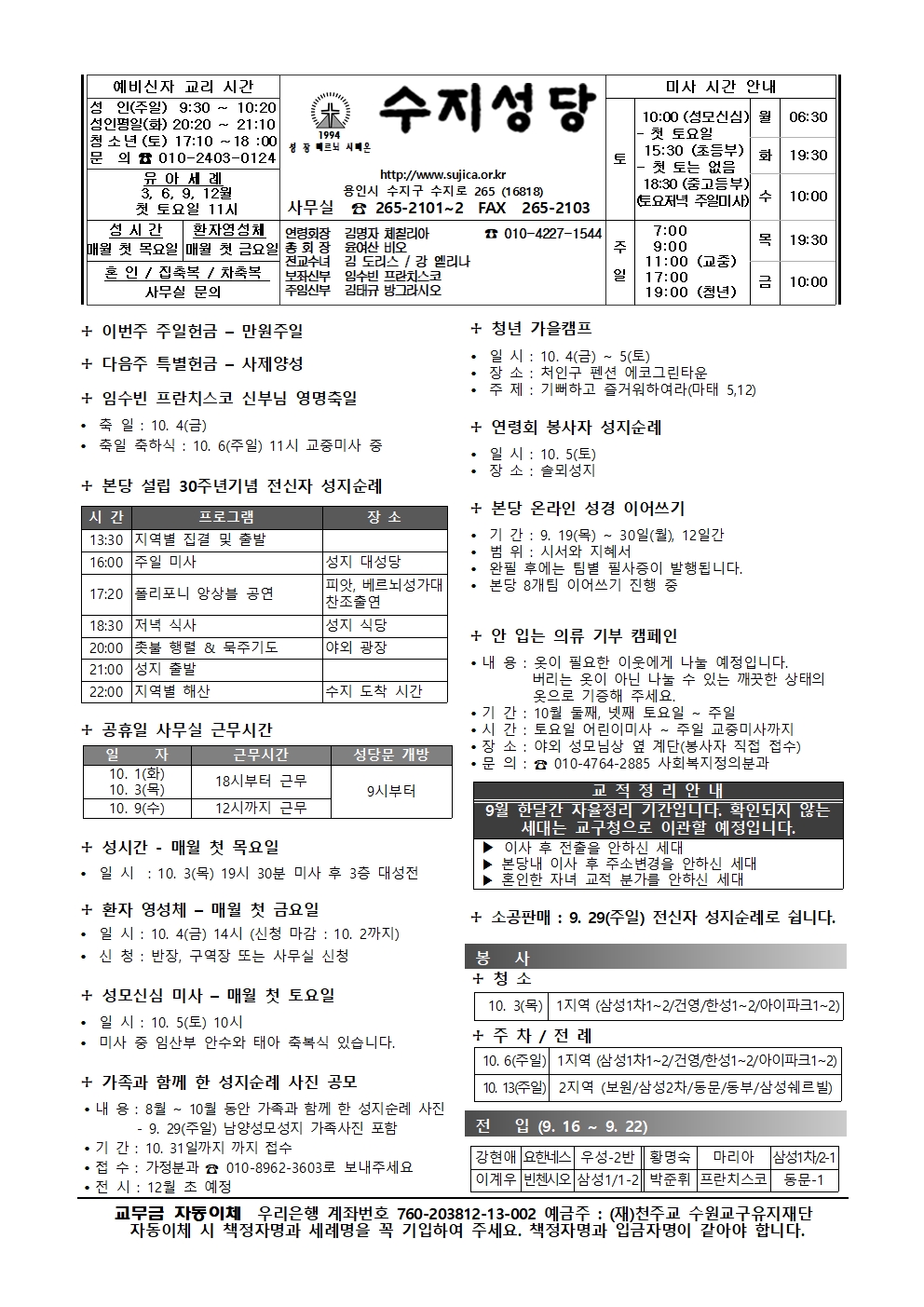 2024. 9. 29 – 연중 제26주일(세계 이주민과 난민의 날)