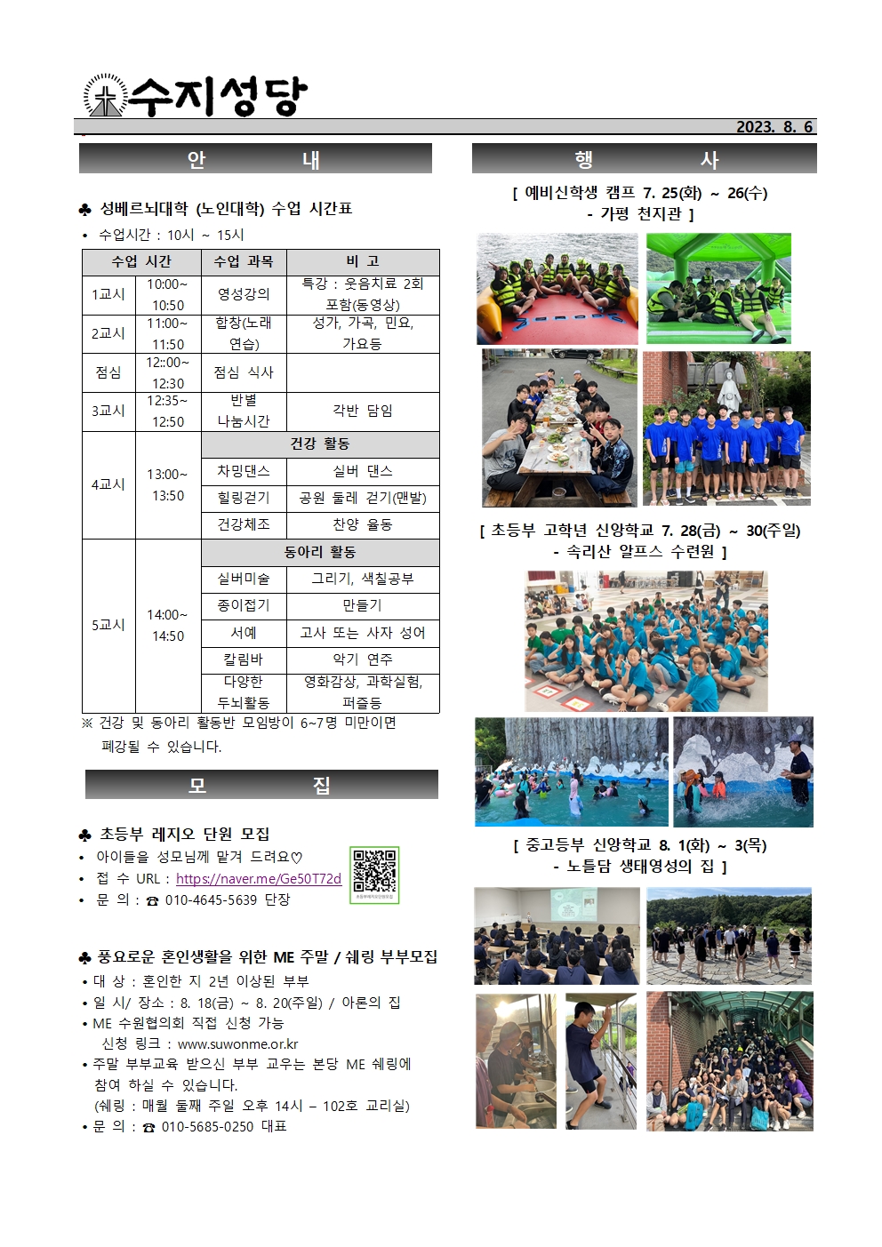 2023. 8. 6 – 연중 제18주일(주님의 거룩한 변모 축일)