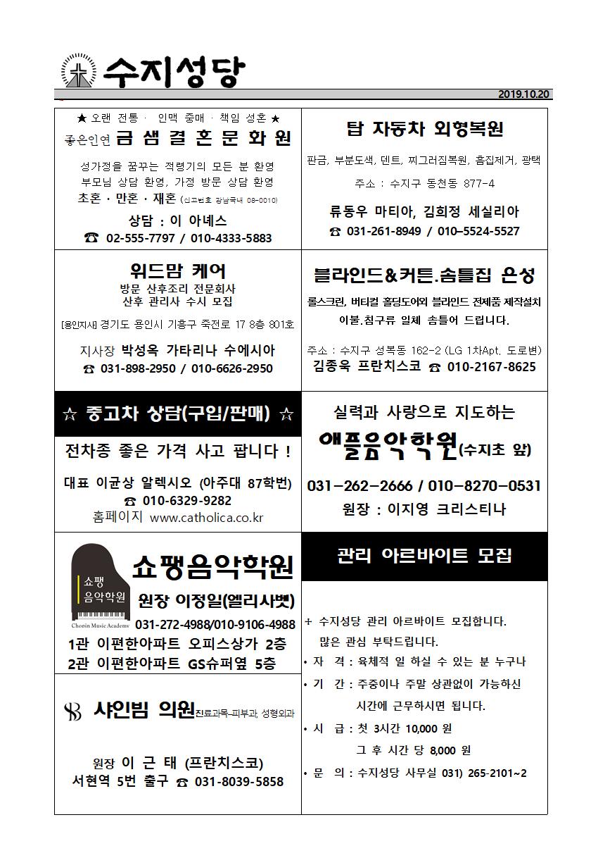 191020 – 연중 제29주일
