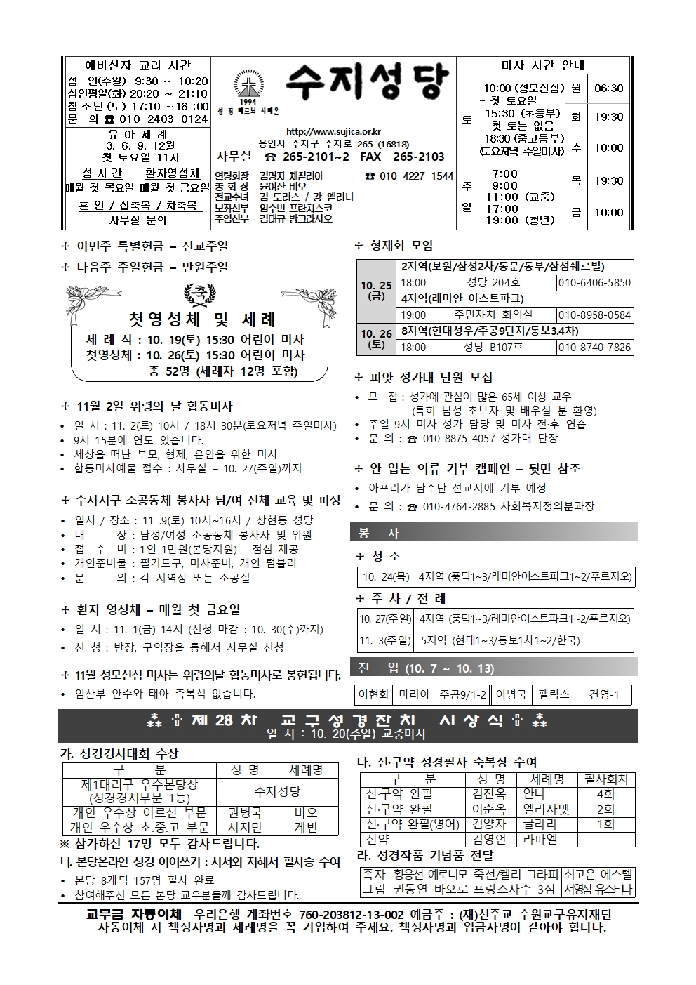 2024. 10. 20 – 연중 제29주일(전교주일)