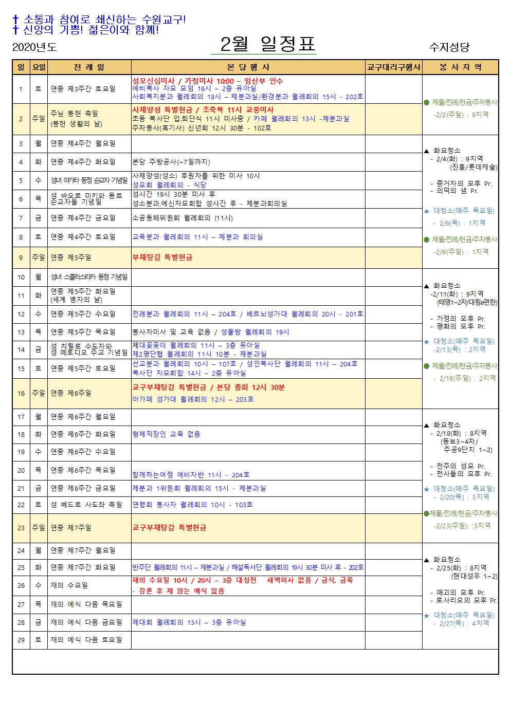 2월 일정표