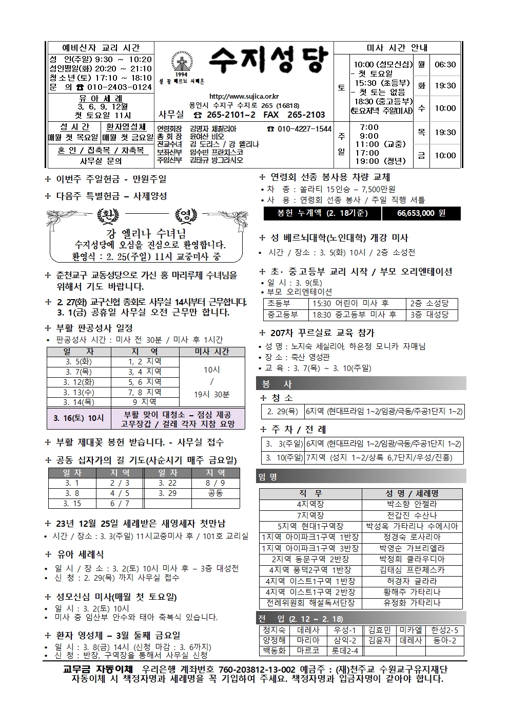 2024. 2. 25 – 사순 제2주일